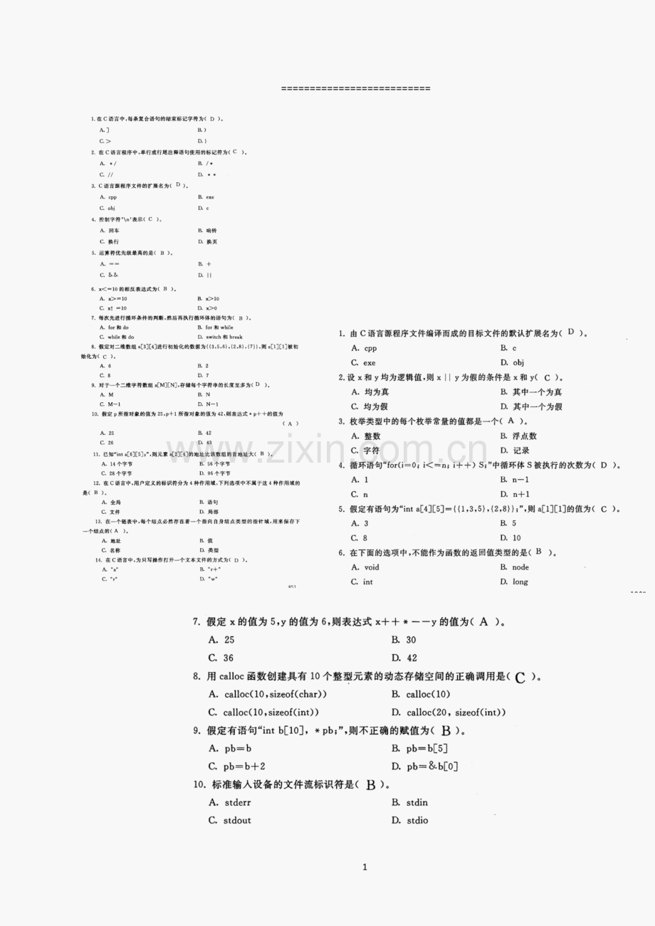 国家开放大学电大考试《C语言程序设计》历期末考试题.pdf_第1页