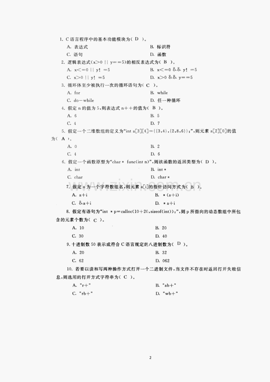 国家开放大学电大考试《C语言程序设计》历期末考试题.pdf_第2页