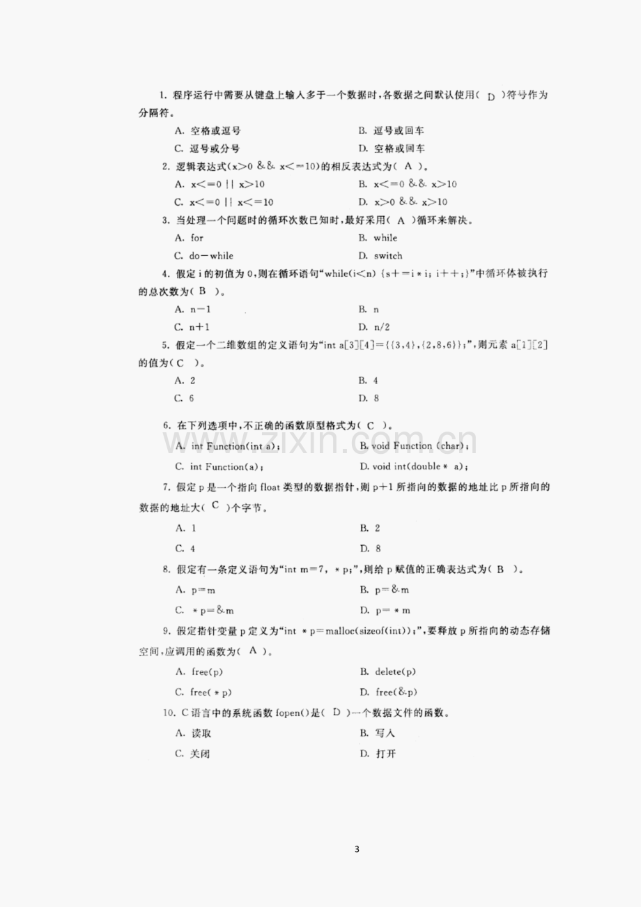 国家开放大学电大考试《C语言程序设计》历期末考试题.pdf_第3页