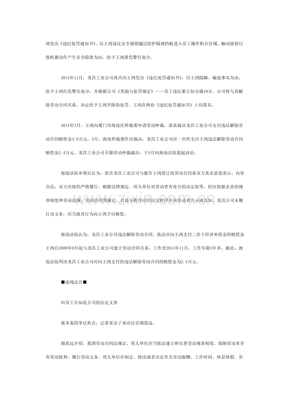 员工违反奖惩规定被开除公司未履行公示义务被判赔偿.doc_第2页