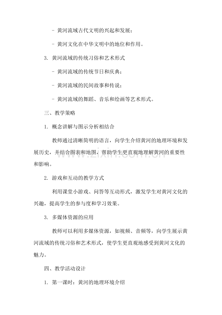 黄河文化教学设计.docx_第2页