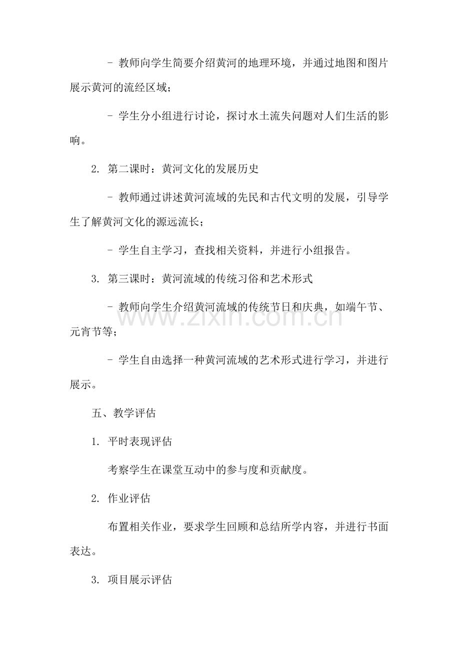 黄河文化教学设计.docx_第3页