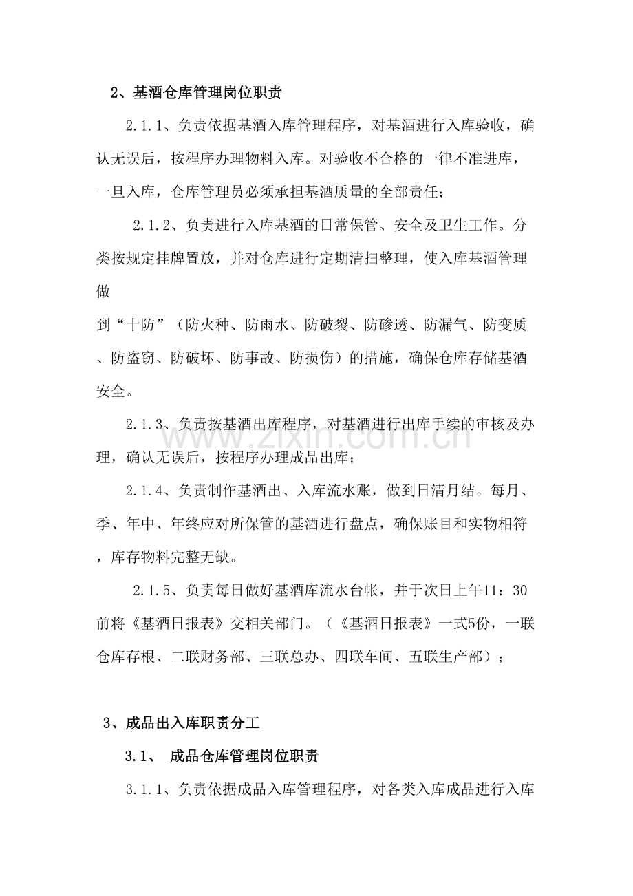 公司出入库管理制度.doc_第2页