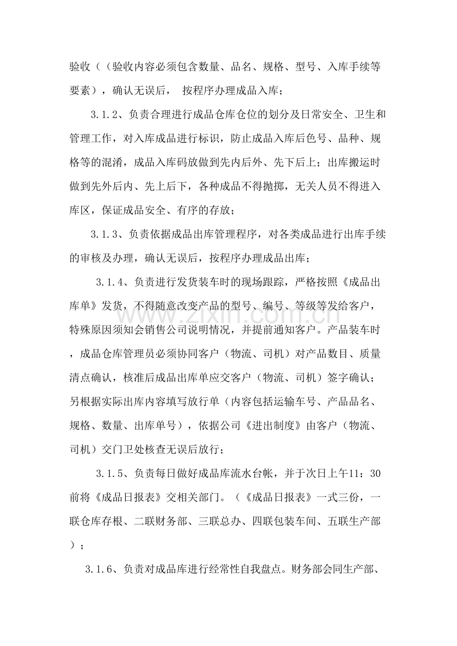 公司出入库管理制度.doc_第3页