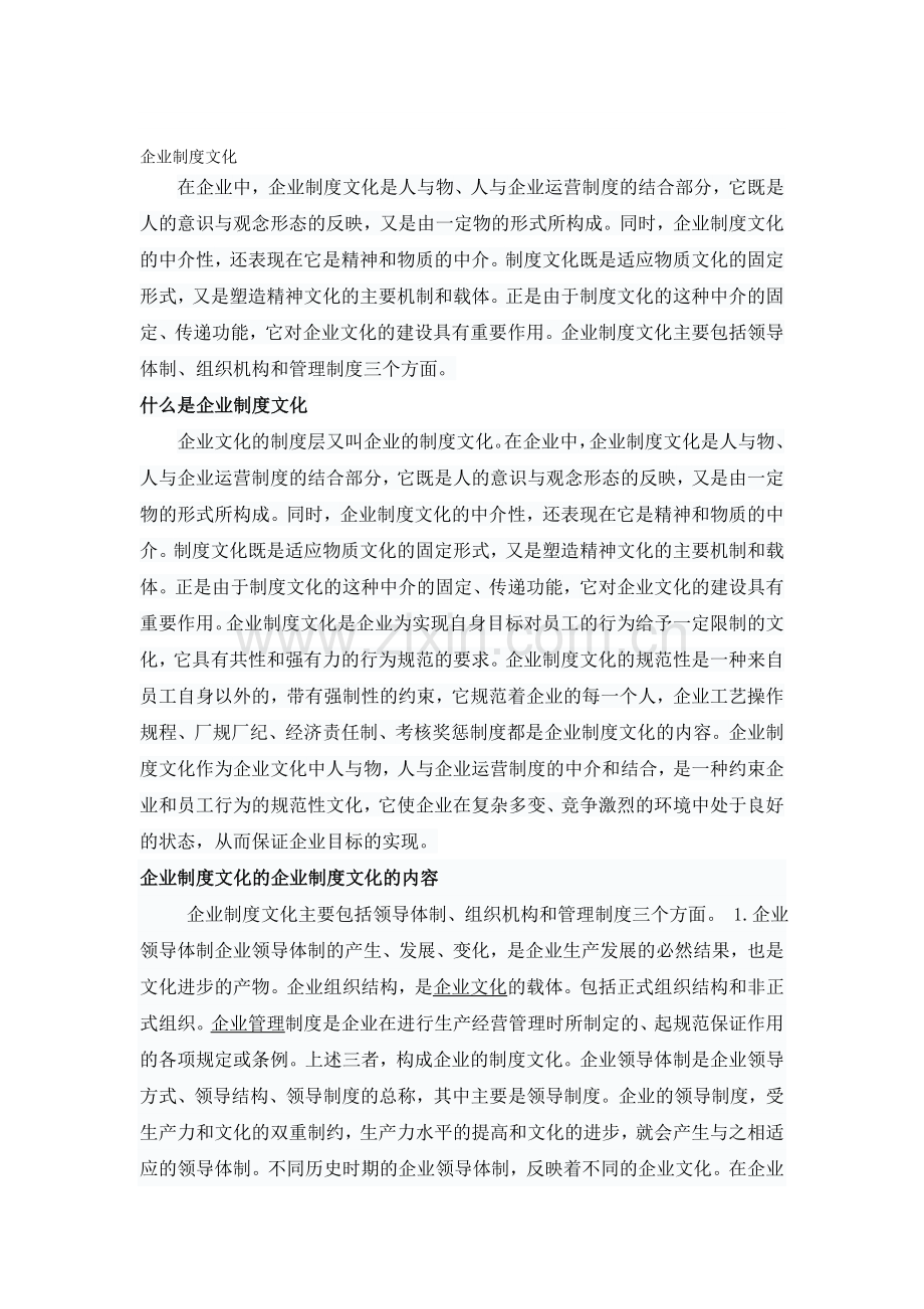 企业制度文化.doc_第1页