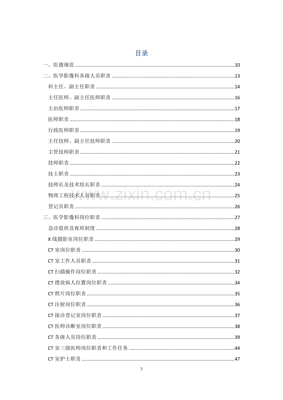 医学影像科规章制度汇总.doc_第3页