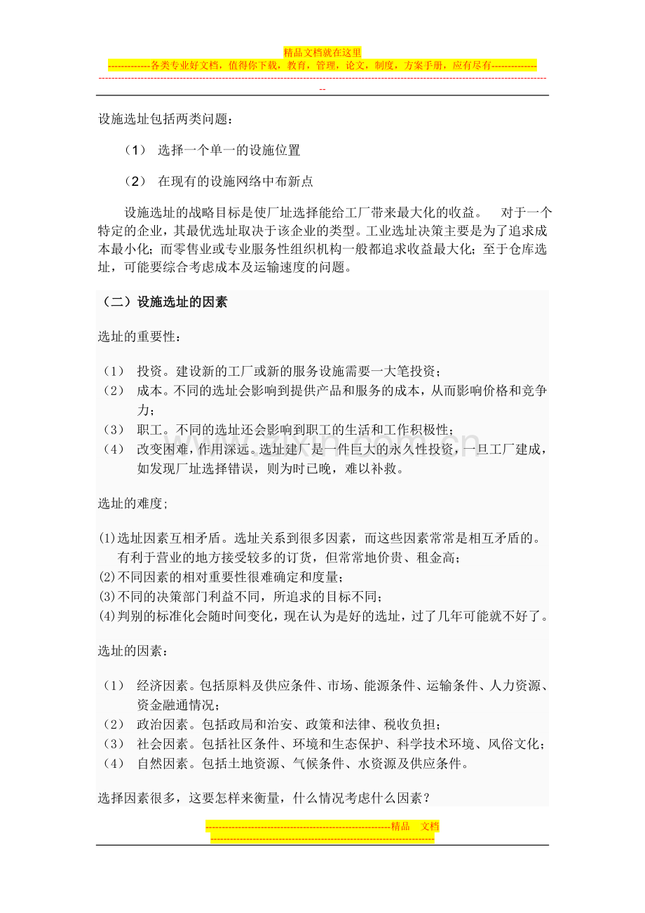 运营管理与企业竞争力.doc_第3页