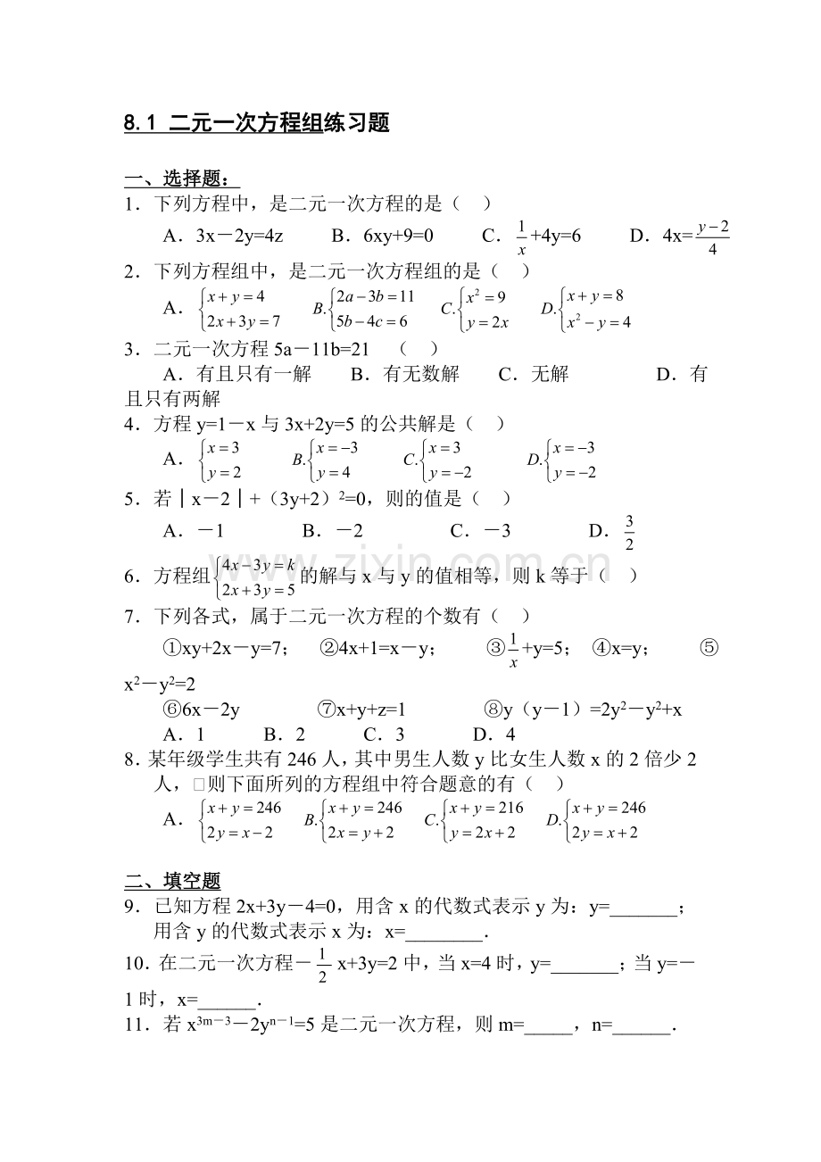 七年级数学二元一次方程组练习.doc_第1页