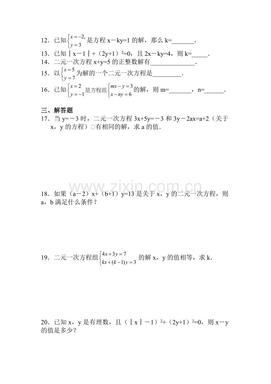 七年级数学二元一次方程组练习.doc_第2页