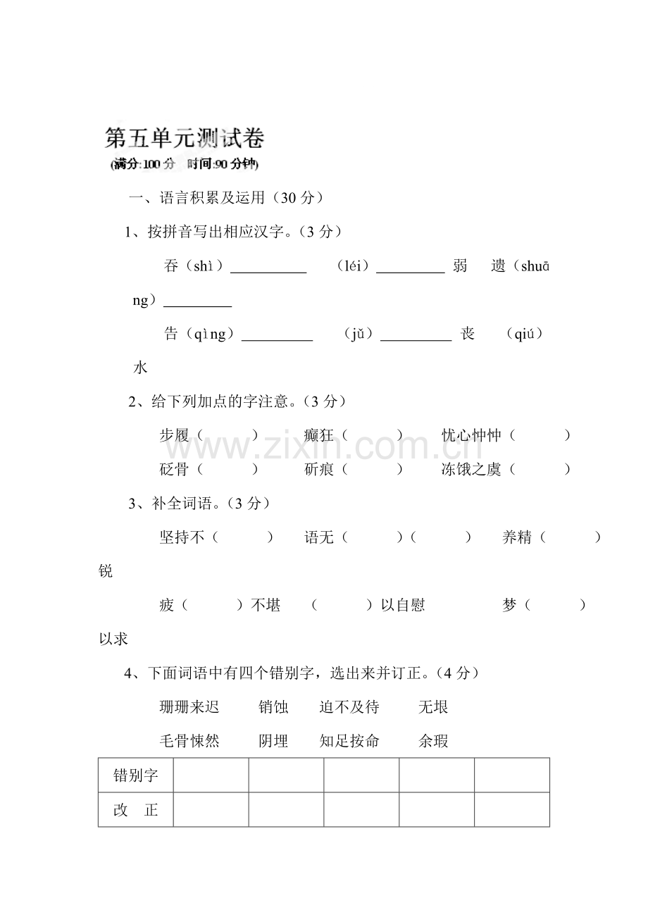 2016-2017学年七年级语文下册单元知识点检测题11.doc_第1页