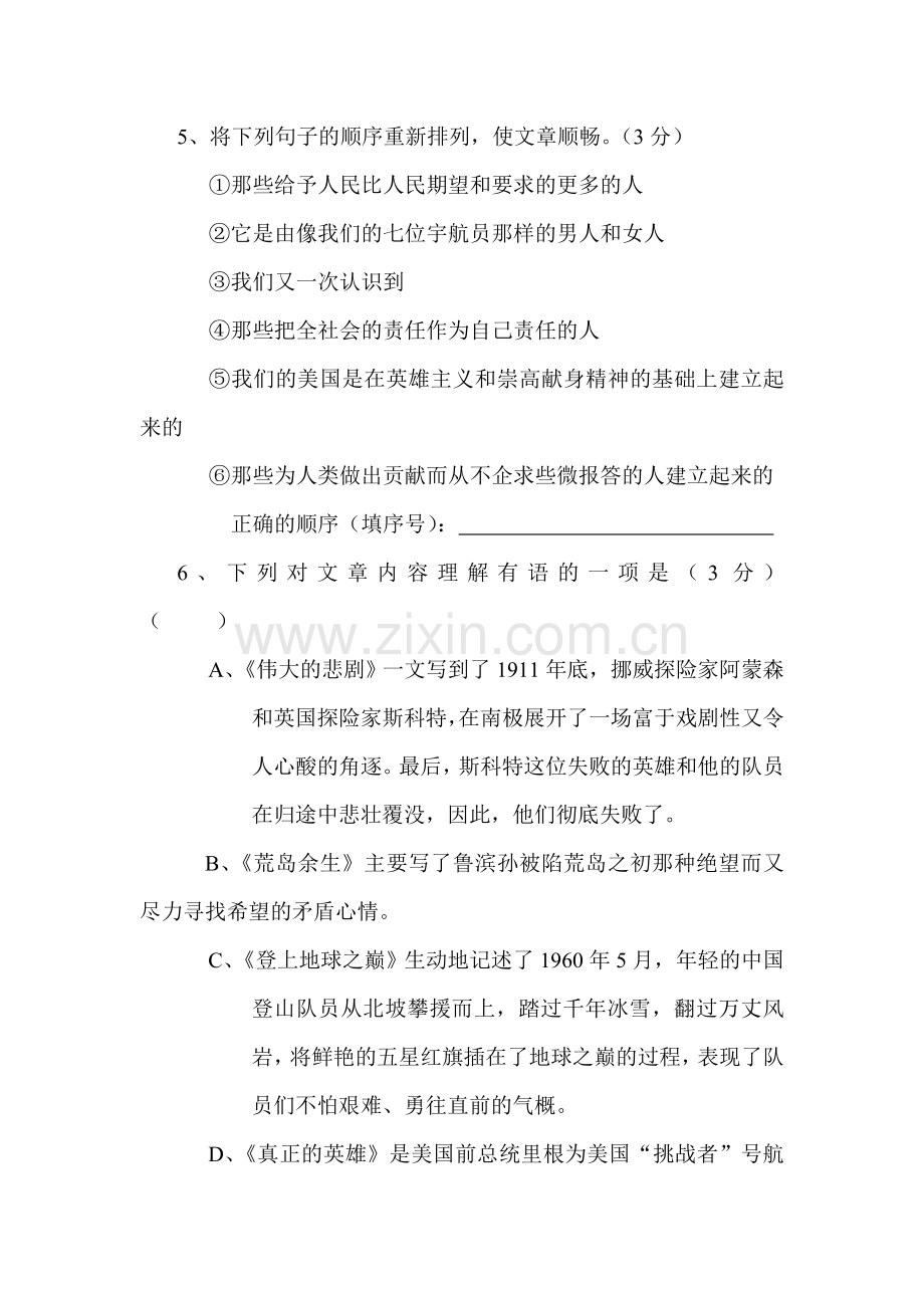 2016-2017学年七年级语文下册单元知识点检测题11.doc_第2页