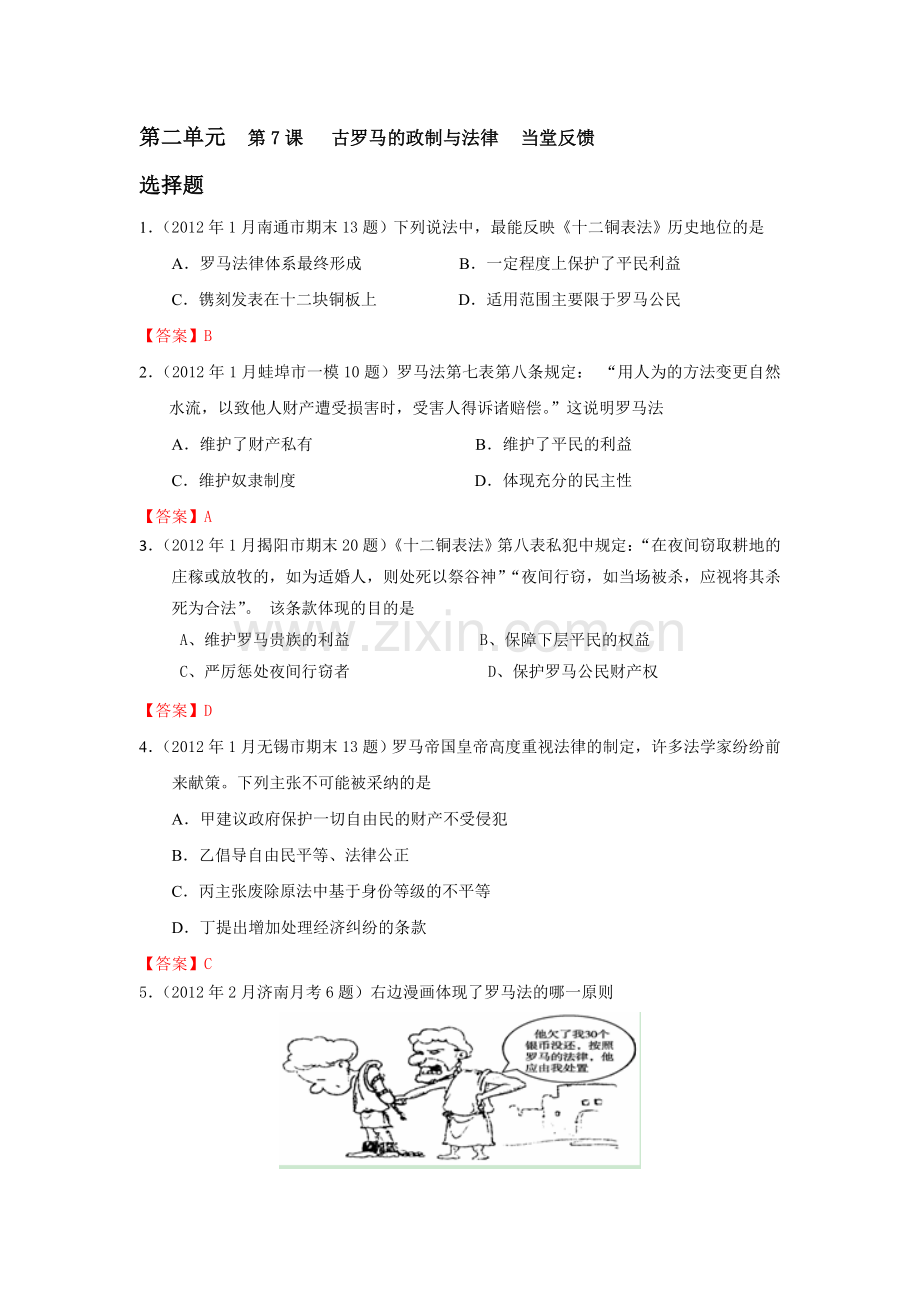 2015-2016学年高一历史下册知识点当堂反馈检测15.doc_第1页