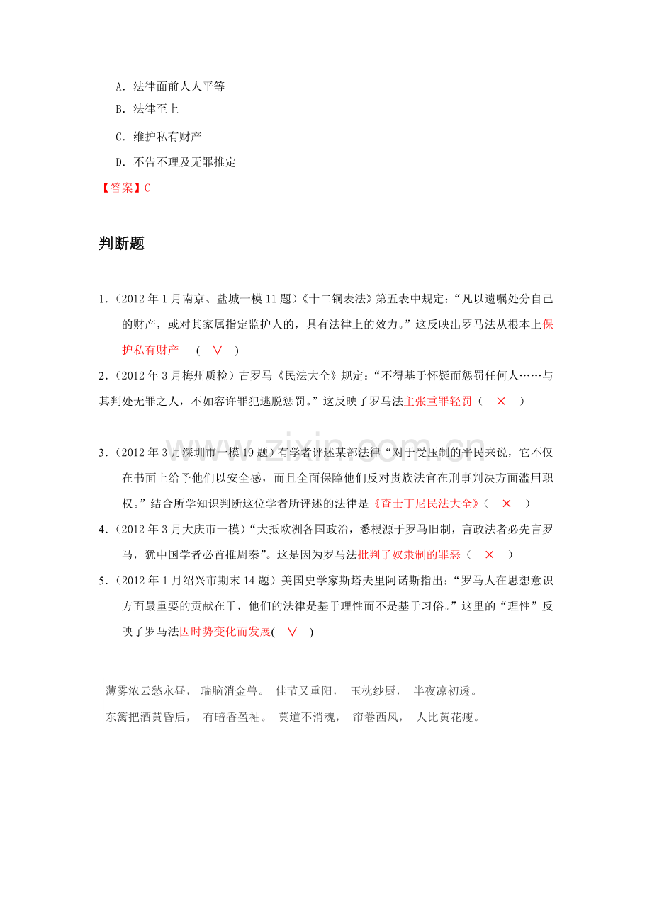 2015-2016学年高一历史下册知识点当堂反馈检测15.doc_第2页