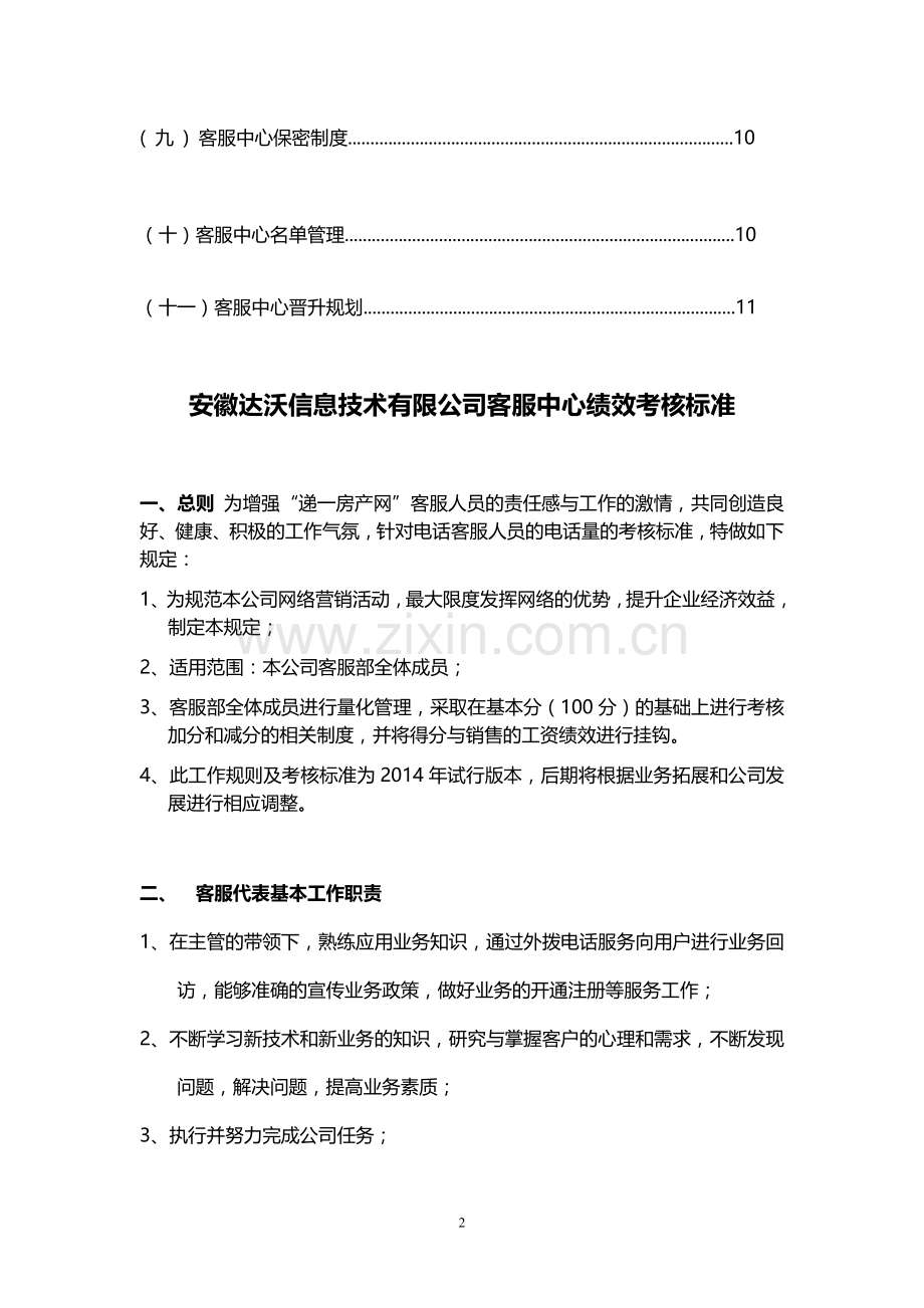 客服部员工考核制度KPI(试行).doc_第2页