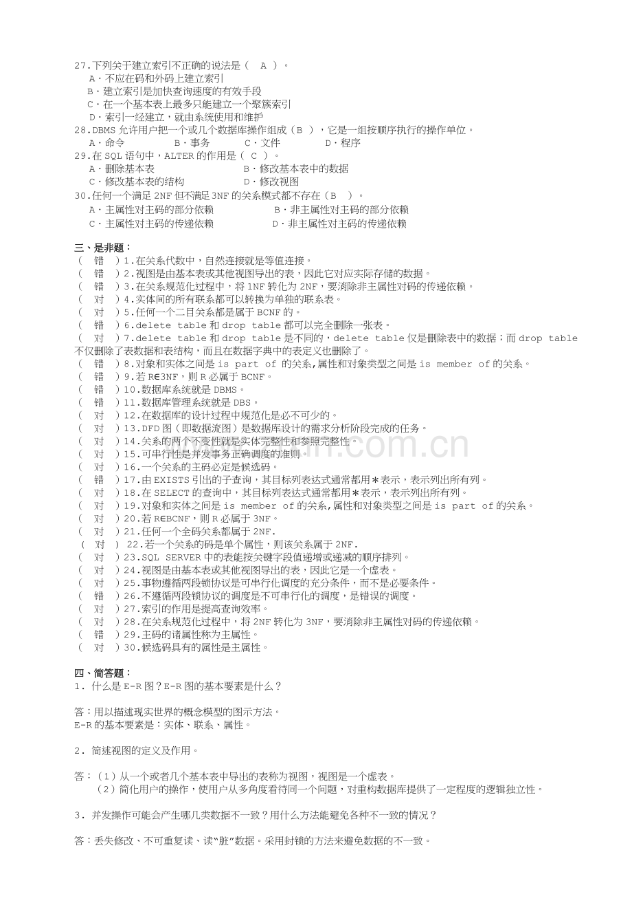 数据库系统原理复习题.doc_第3页