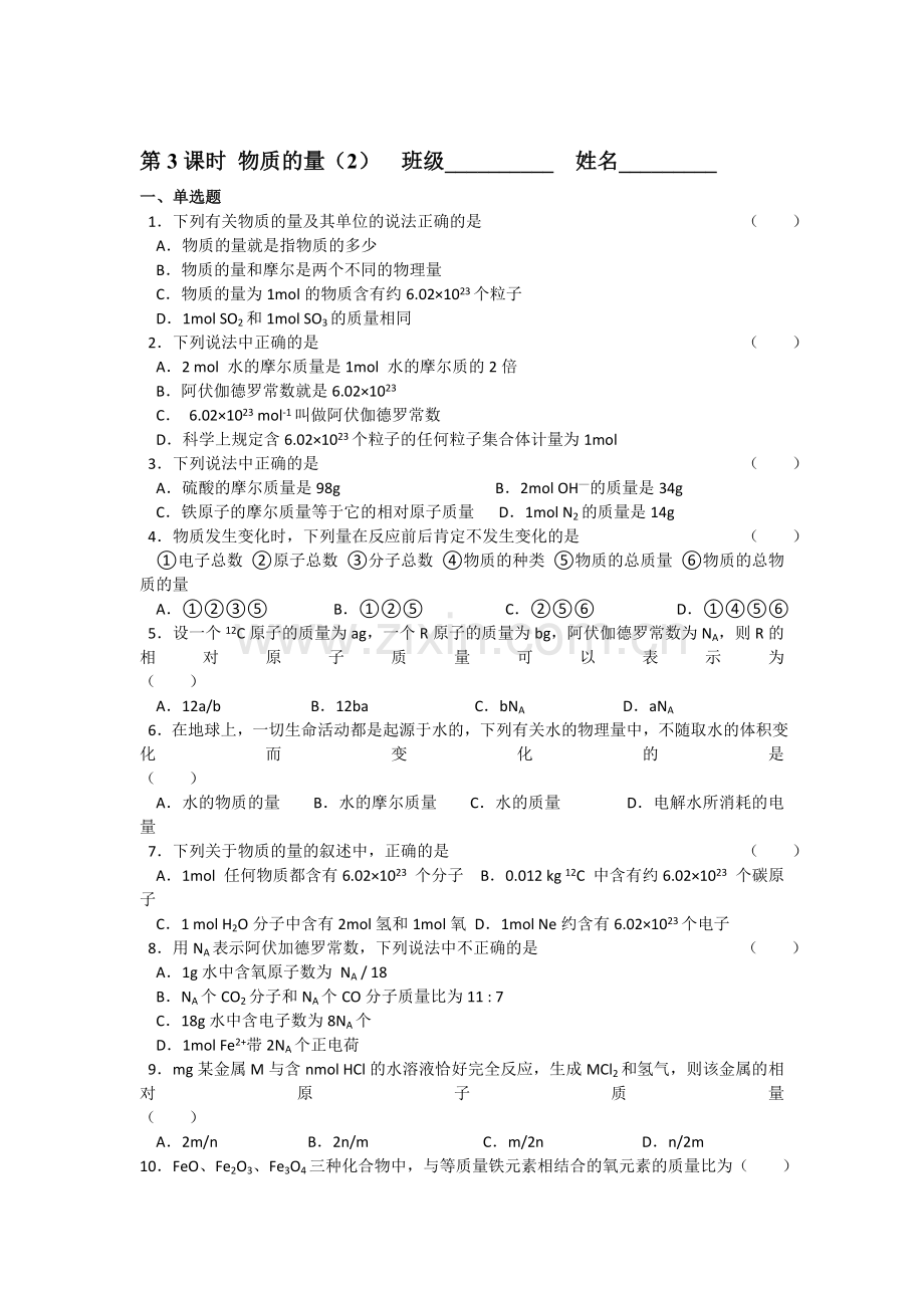 高一化学上册知识点同步检测试题3.doc_第1页