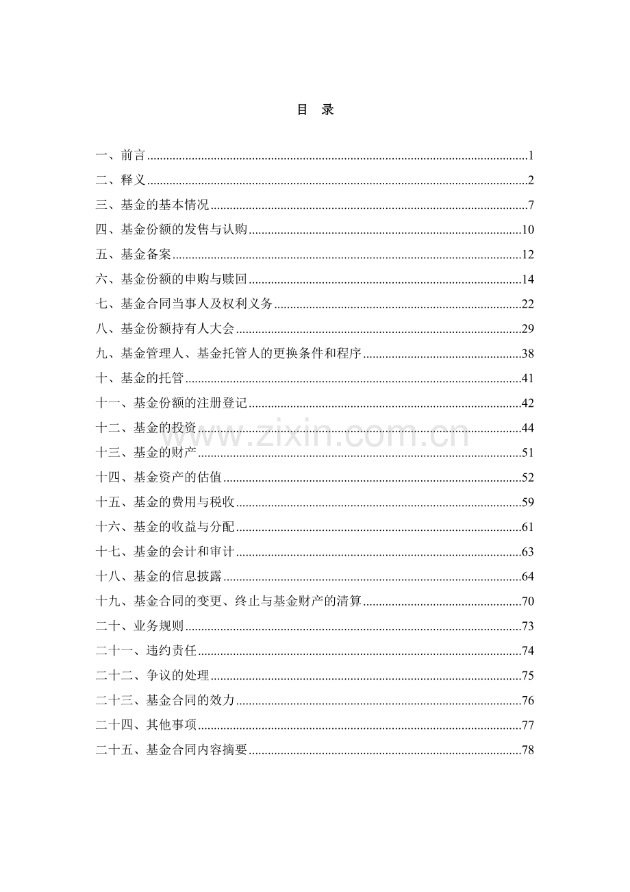 广发中小板300交易型开放式指数证券投资基金联接基金基金合同.doc_第3页