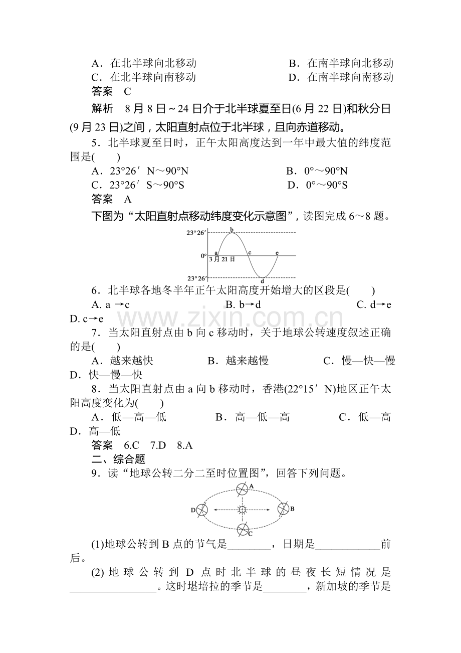 高三地理复习必修一课后检测题2.doc_第2页