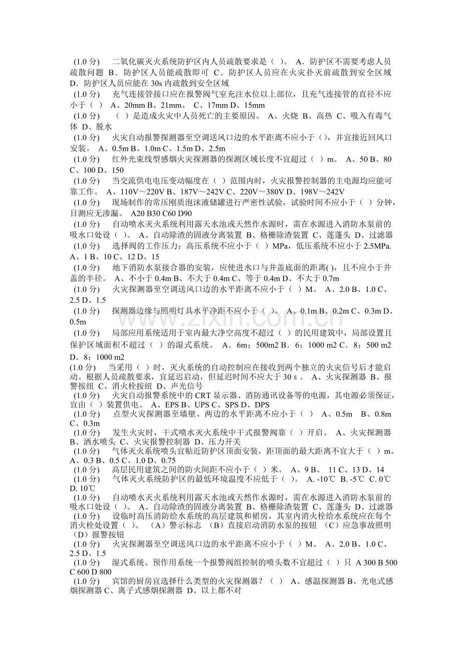 消防施工企业技术人员计算机考试.docx_第2页