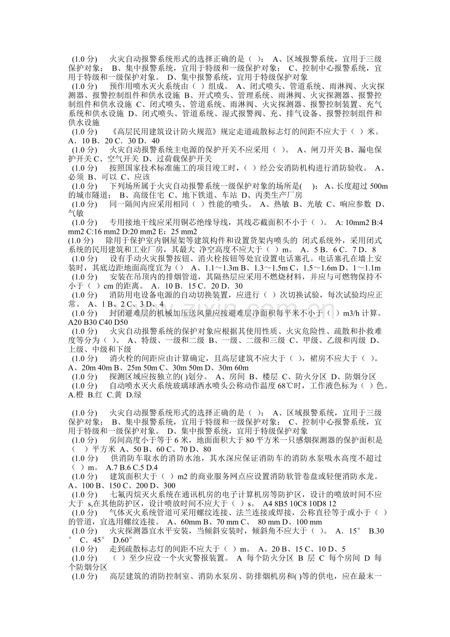 消防施工企业技术人员计算机考试.docx_第3页