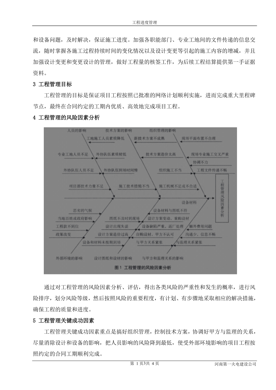 电力建设工程进度管理.doc_第3页