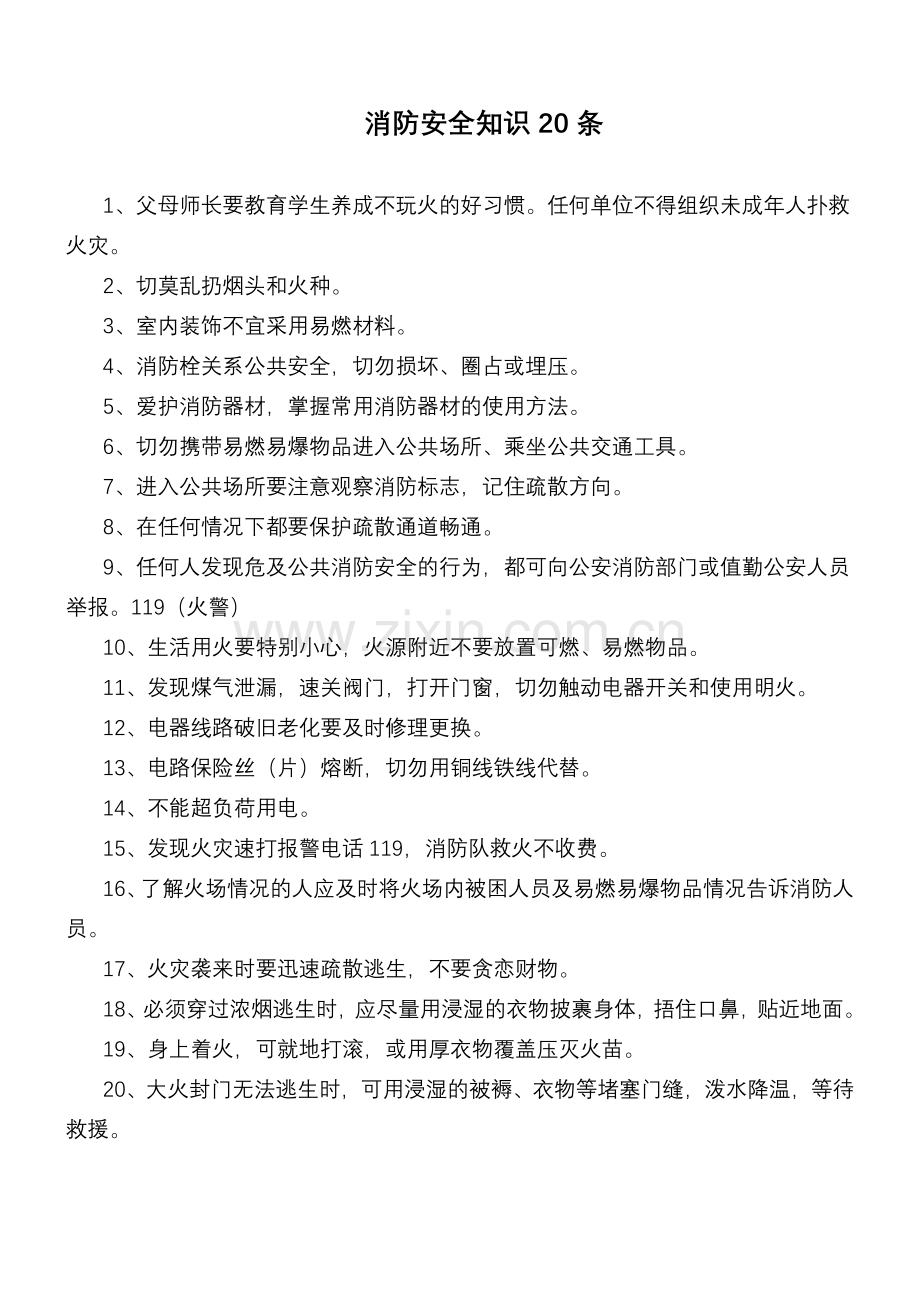 中专职业技术学校消防安全工作预案.doc_第1页