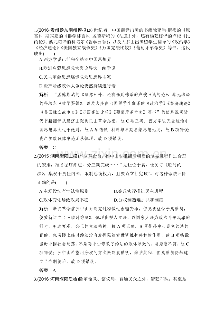 2017届高考历史第一轮复习检测题54.doc_第1页