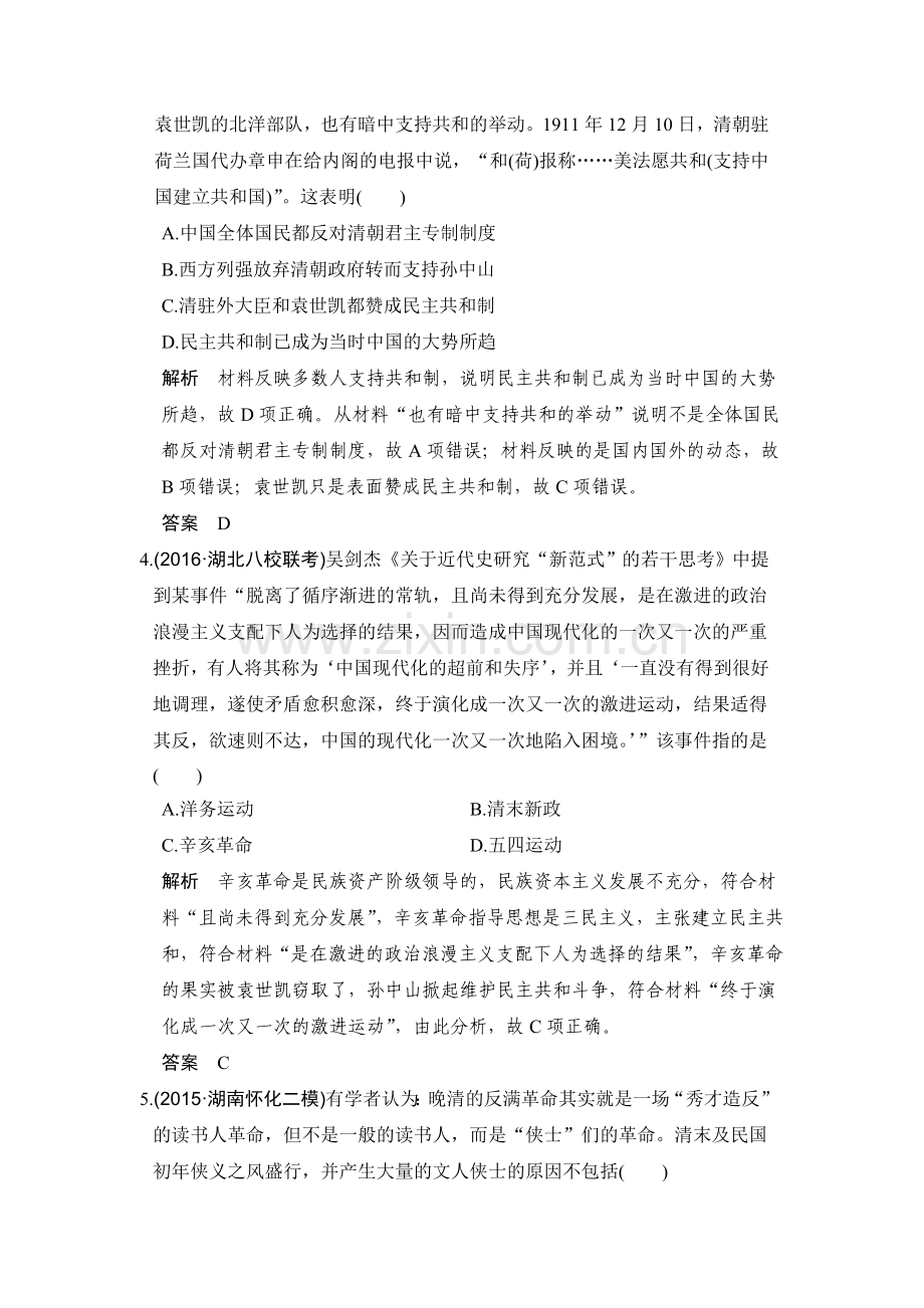 2017届高考历史第一轮复习检测题54.doc_第2页