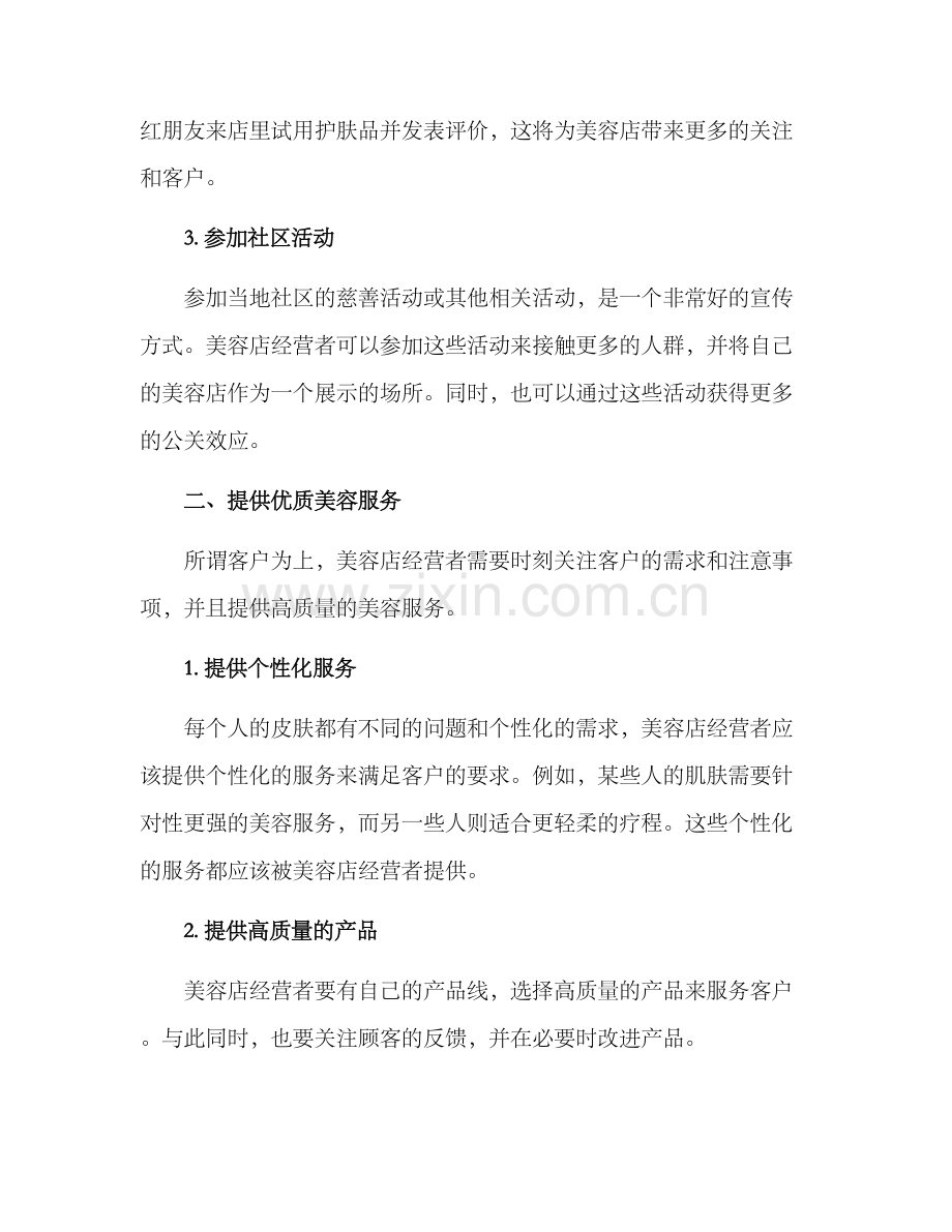 美容店引爆方案.docx_第2页