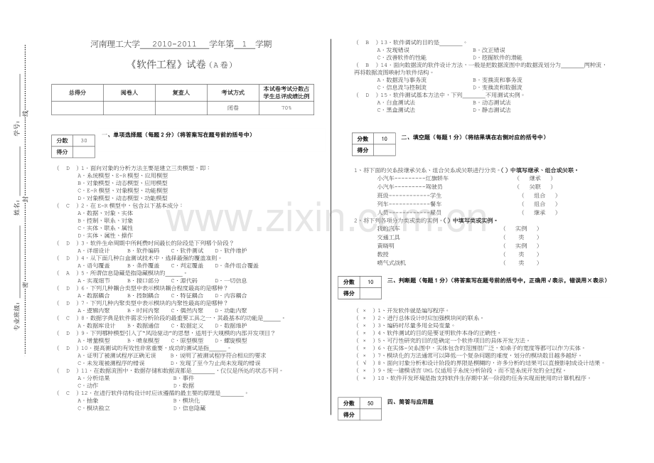 软件工程E答案.doc_第1页