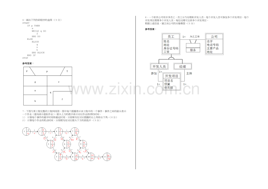 软件工程E答案.doc_第3页