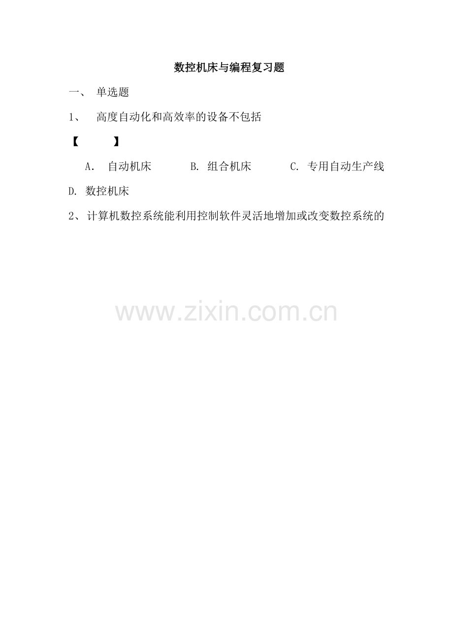 数控机床与编程复习题.doc_第1页