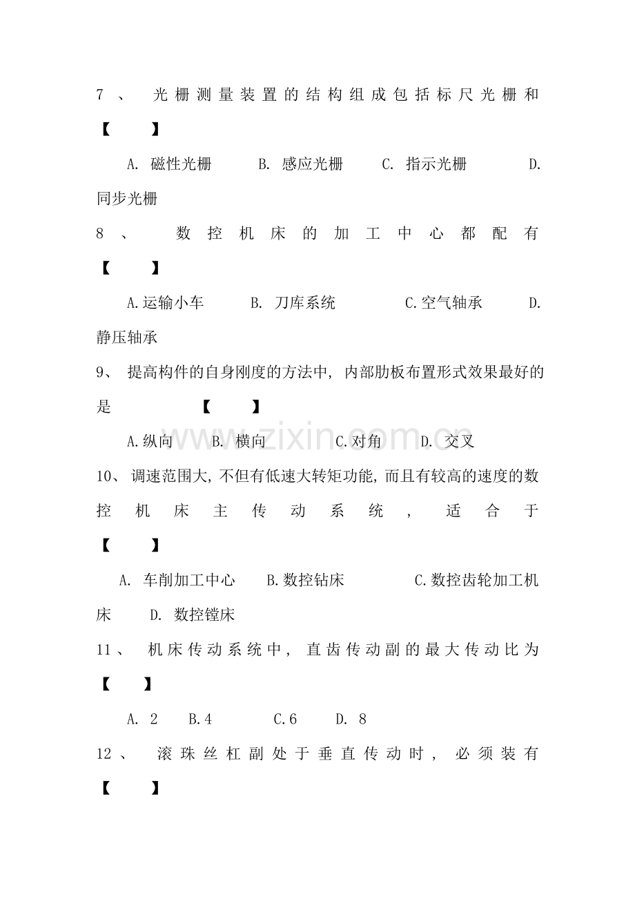 数控机床与编程复习题.doc_第3页