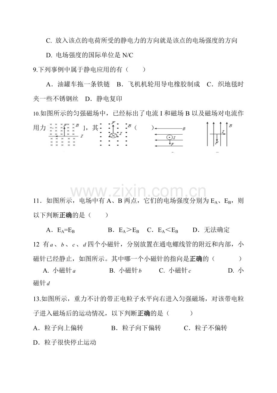 甘肃省嘉峪关市2016-2017学年高二物理上册期中考试题2.doc_第3页