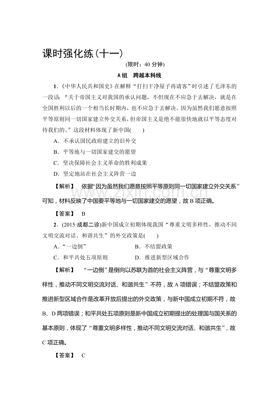 高三历史复习课时强化练习题17.doc_第1页