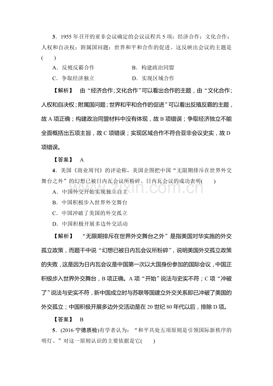 高三历史复习课时强化练习题17.doc_第2页