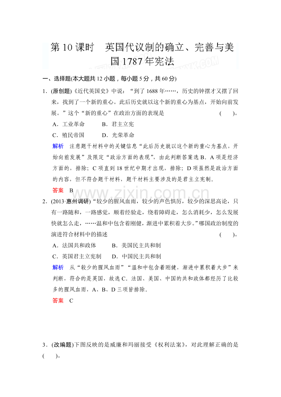 高三历史第二轮知识点总结专练5.doc_第1页