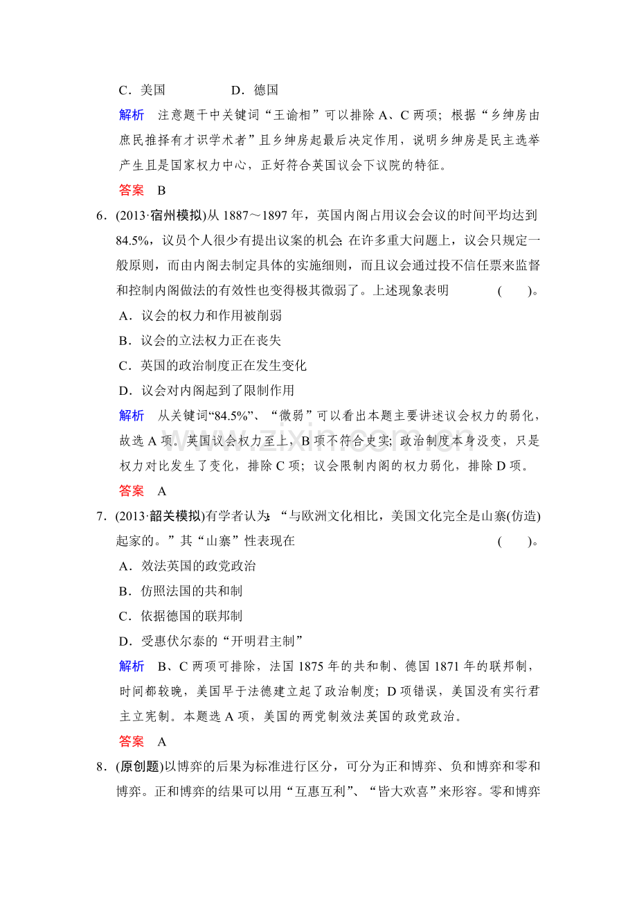 高三历史第二轮知识点总结专练5.doc_第3页