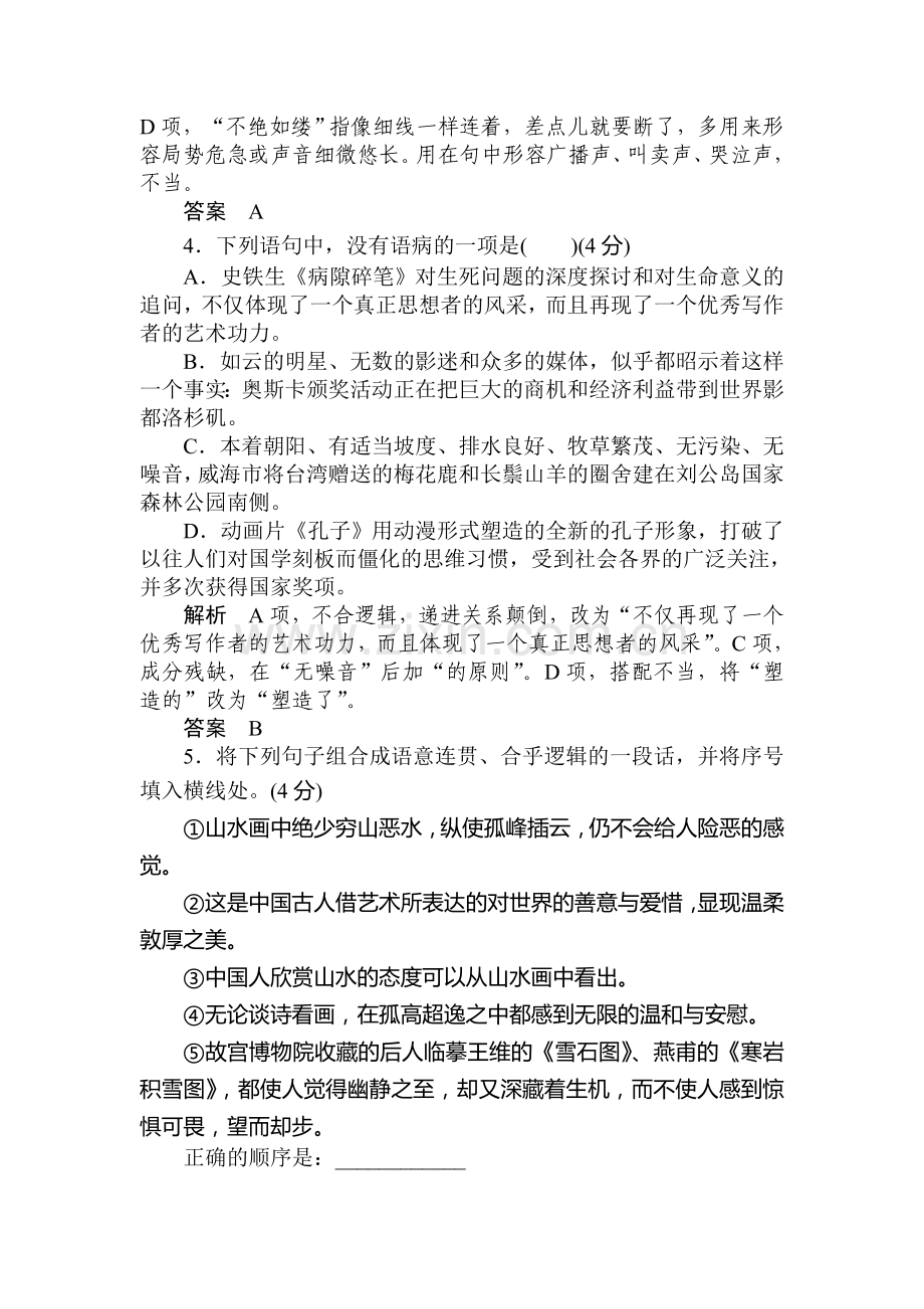 高二语文中国古代散文同步检测题6.doc_第2页