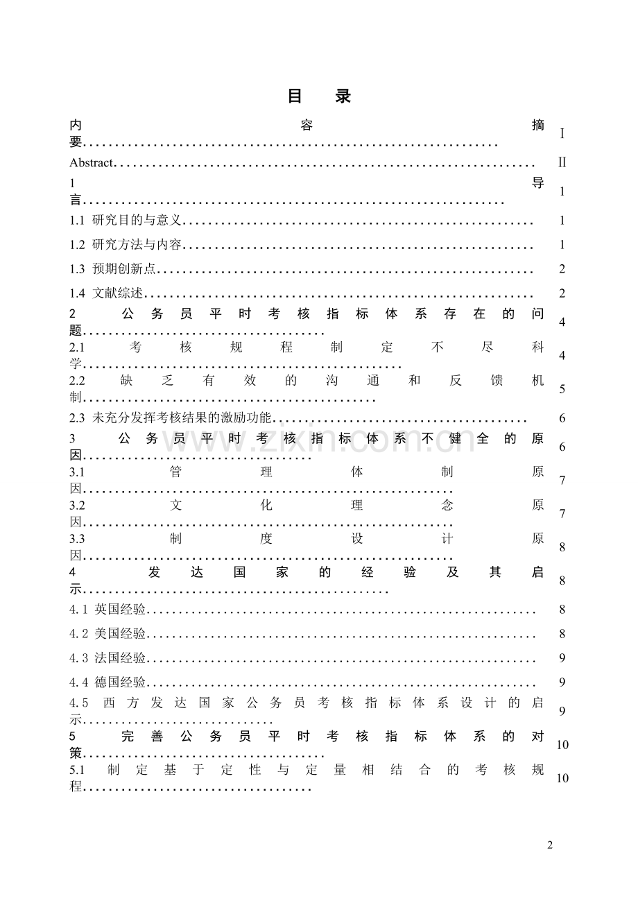 完善公务员平时考核指标体系的思考..doc_第3页