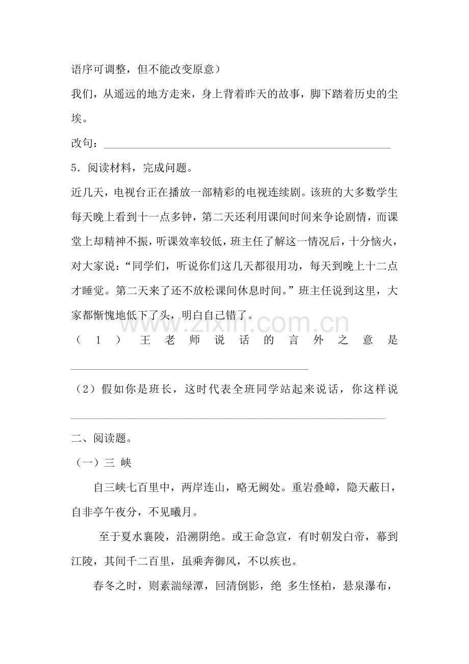 八年级语文上册第六单元综合训练卷.doc_第2页