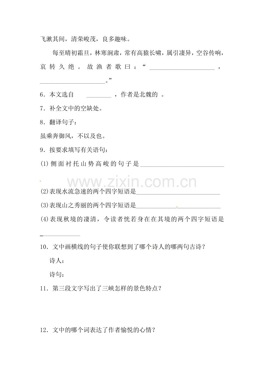 八年级语文上册第六单元综合训练卷.doc_第3页