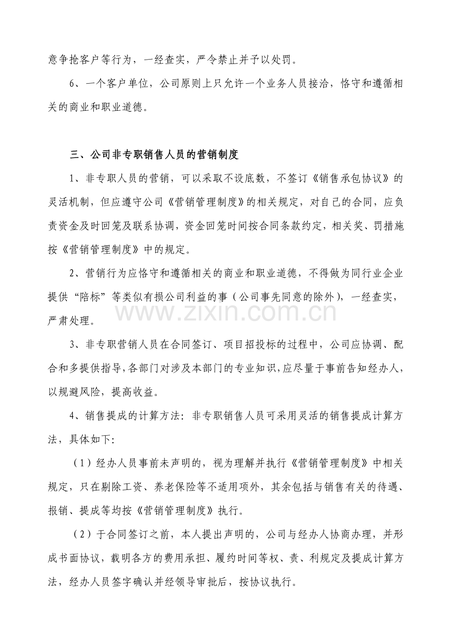 营销管理细则补充规定.doc_第2页