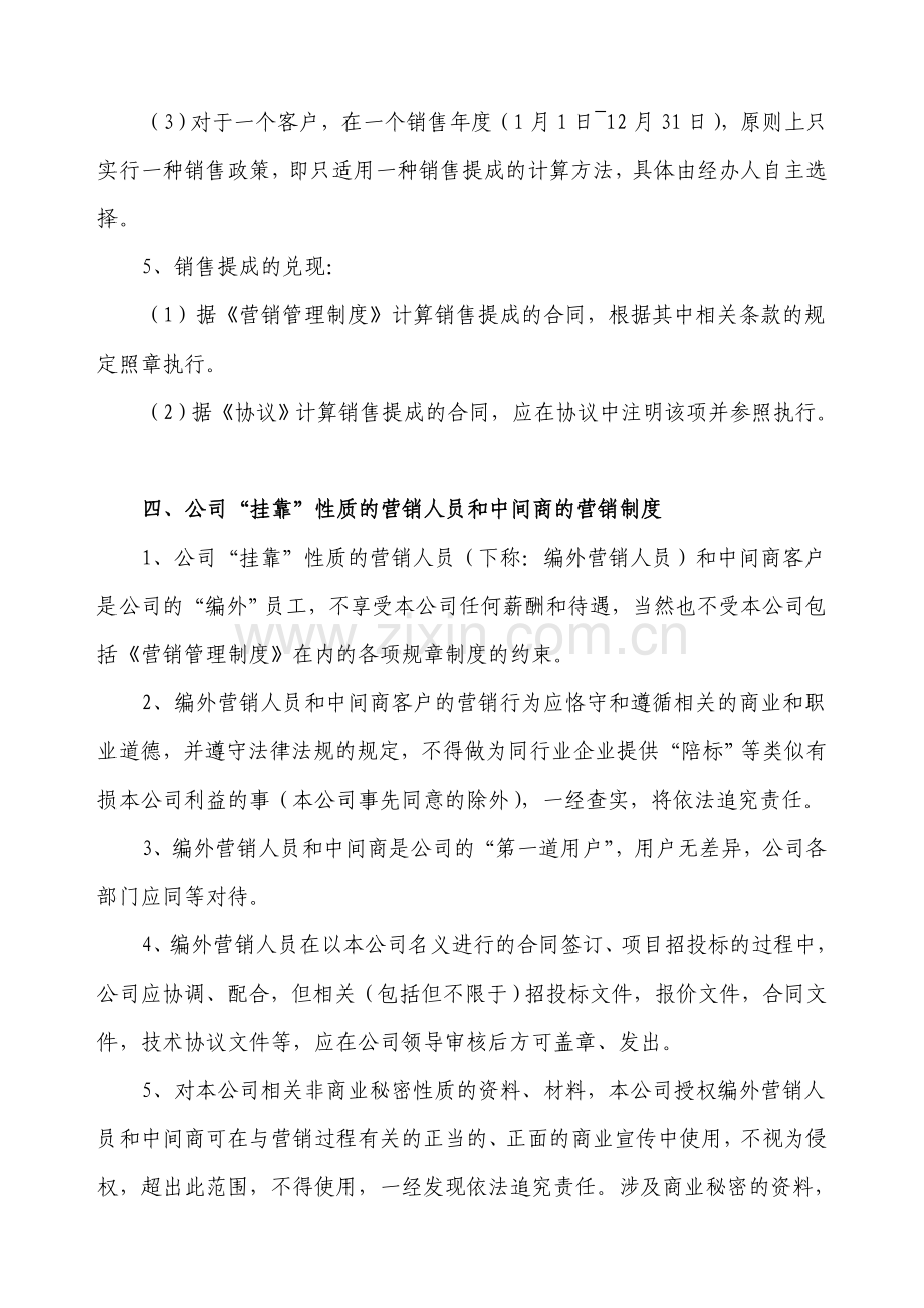 营销管理细则补充规定.doc_第3页