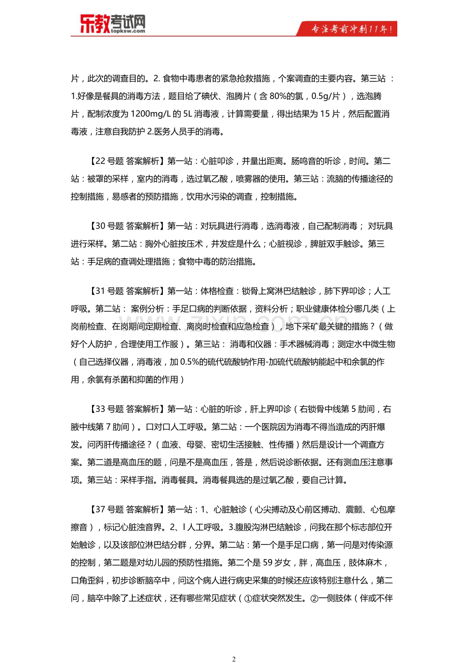 2013年公卫执业医师实践技能考试真题及答案解析.doc_第2页