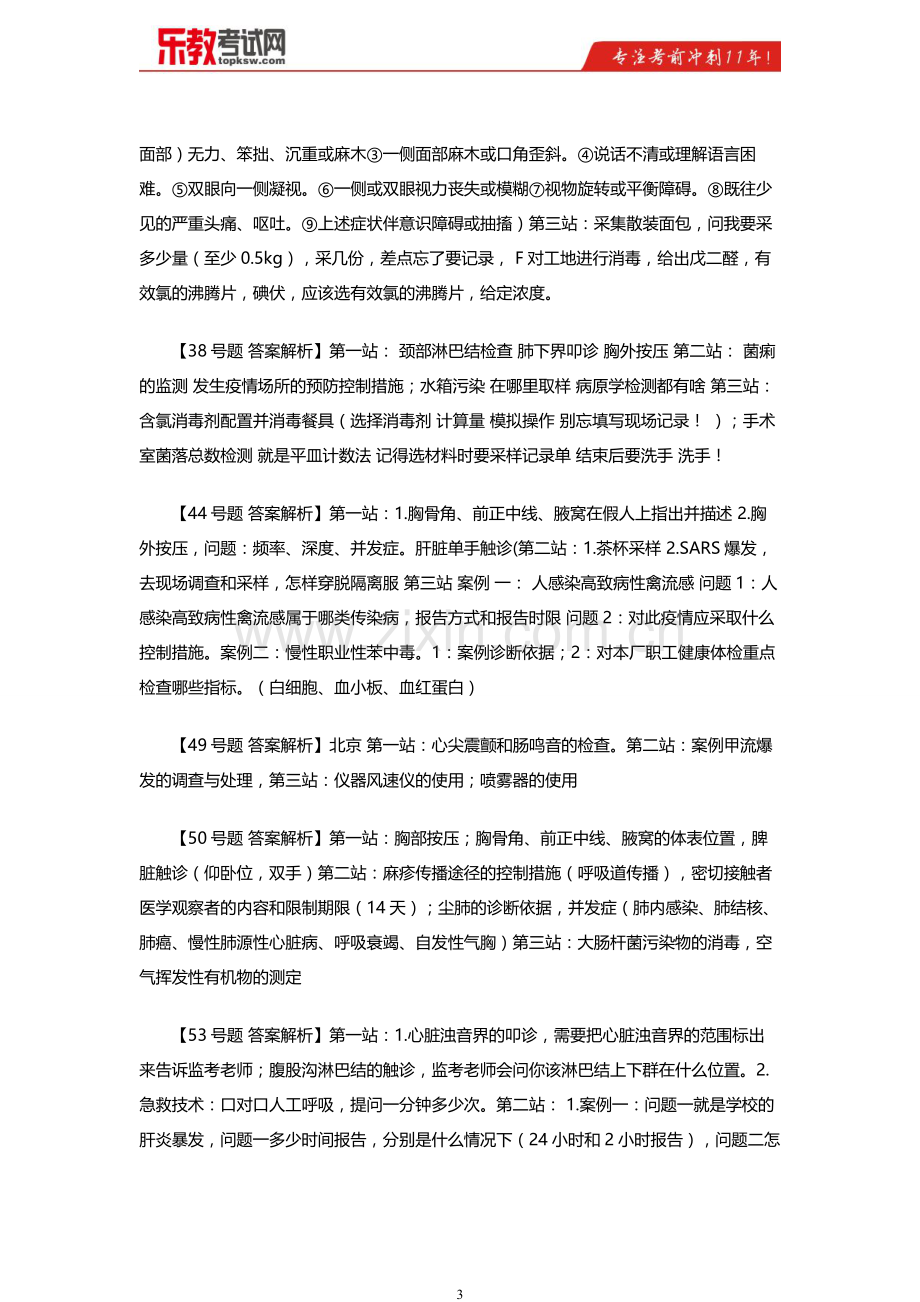 2013年公卫执业医师实践技能考试真题及答案解析.doc_第3页