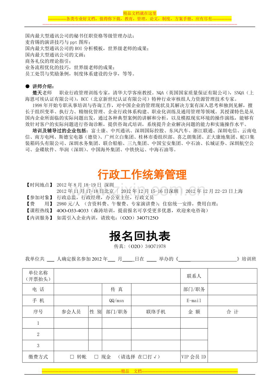 行政工作管理培训.doc_第3页