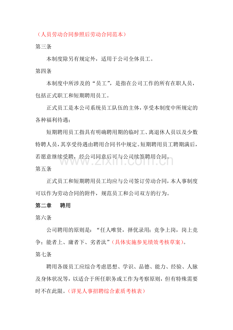 深圳十一郎建筑规划设计公司人事管理制度总则(草案).doc_第3页