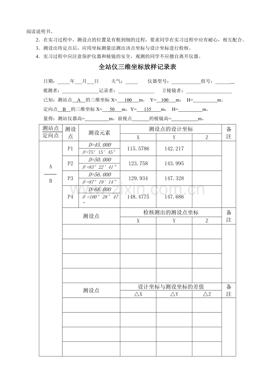 工程测量学课间实验报告数据版DOC.doc_第2页