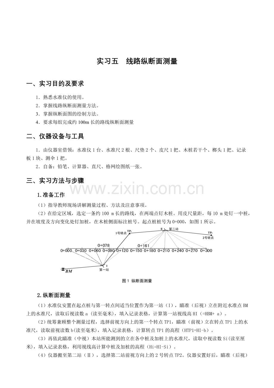 工程测量学课间实验报告数据版DOC.doc_第3页